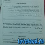 Расшифровка 4-ой страницы анкеты, выдаваемой в МВД Израиля при начале процедуры легализации брака