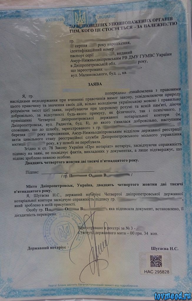 Заявление О Семейном Положении Украина - spisokinfinite