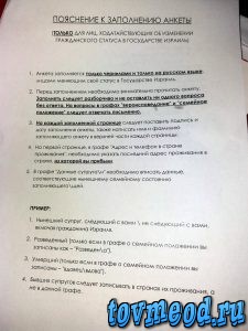 Шпаргалка к заполнению анкеты для натива на русском языке. Часть 1