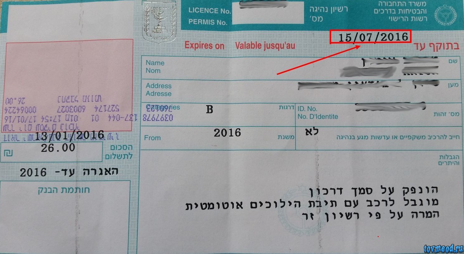 водительское удостоверение израиля