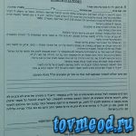 Расшифровка 5-ой страницы анкеты, выдаваемой в МВД Израиля при начале процедуры легализации брака