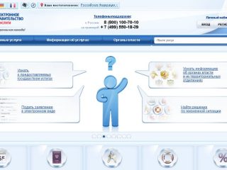 Портал государственных услуг
