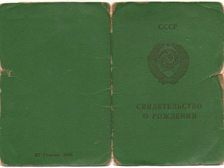 Обложка свидетельства о рождении выдаваемого в СССР
